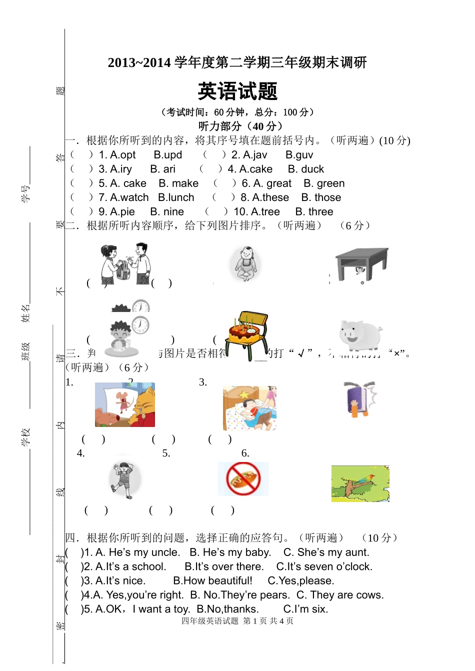 期末调研(三年级)_第1页