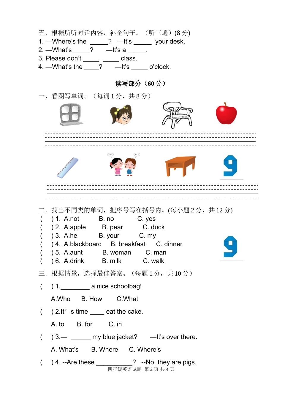 期末调研(三年级)_第2页