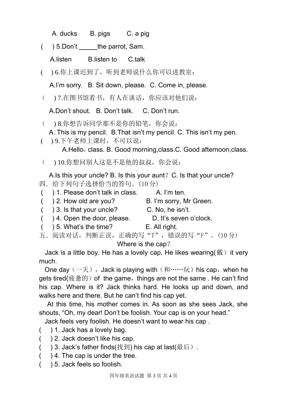 期末调研(三年级)_第3页