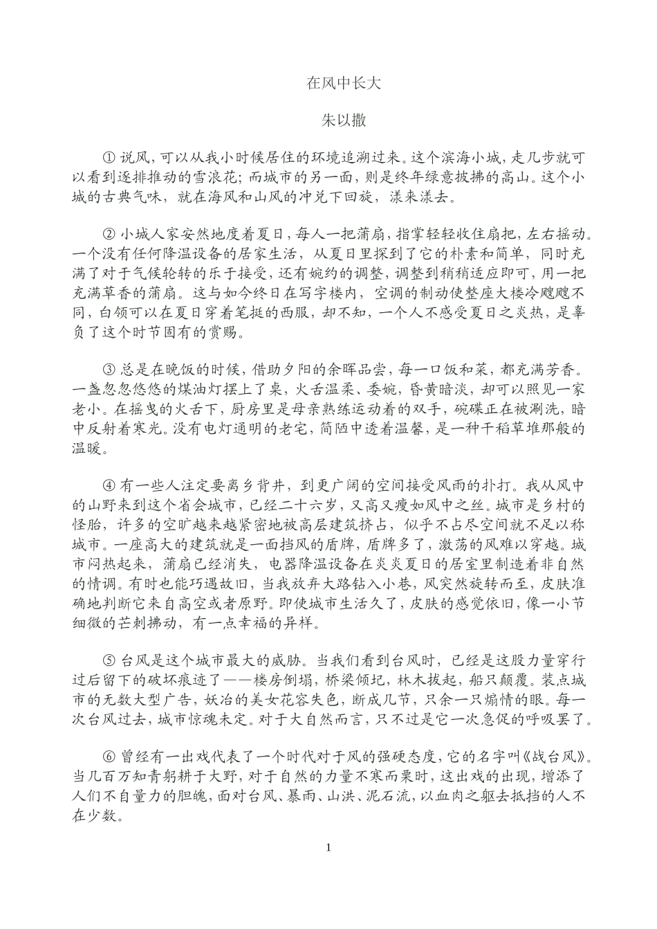 朱以撒：在风中长大_第1页
