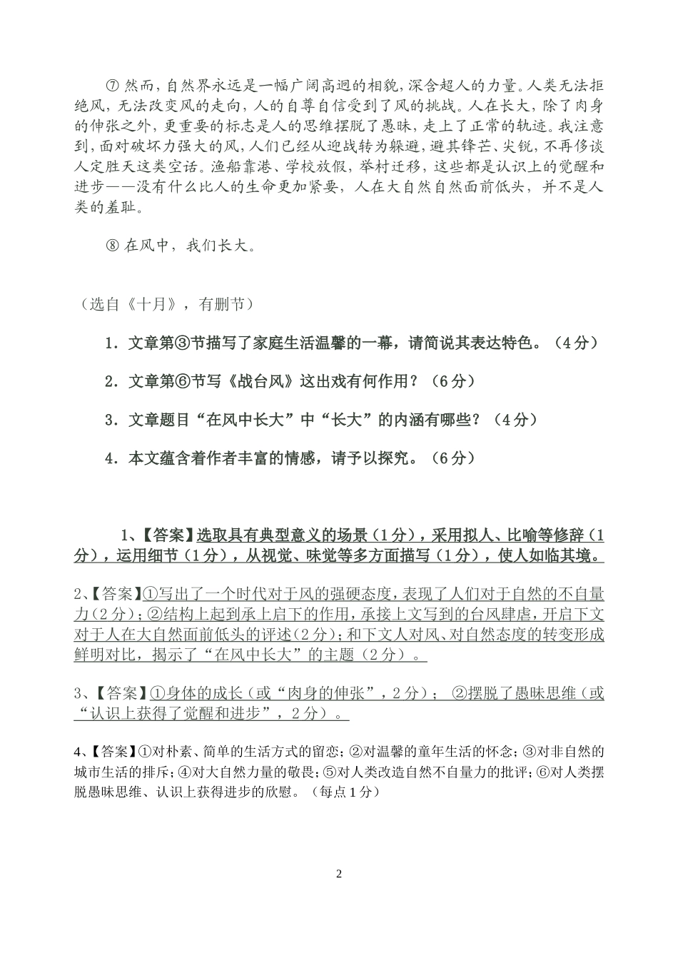 朱以撒：在风中长大_第2页