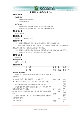 1.3.2集合的运算