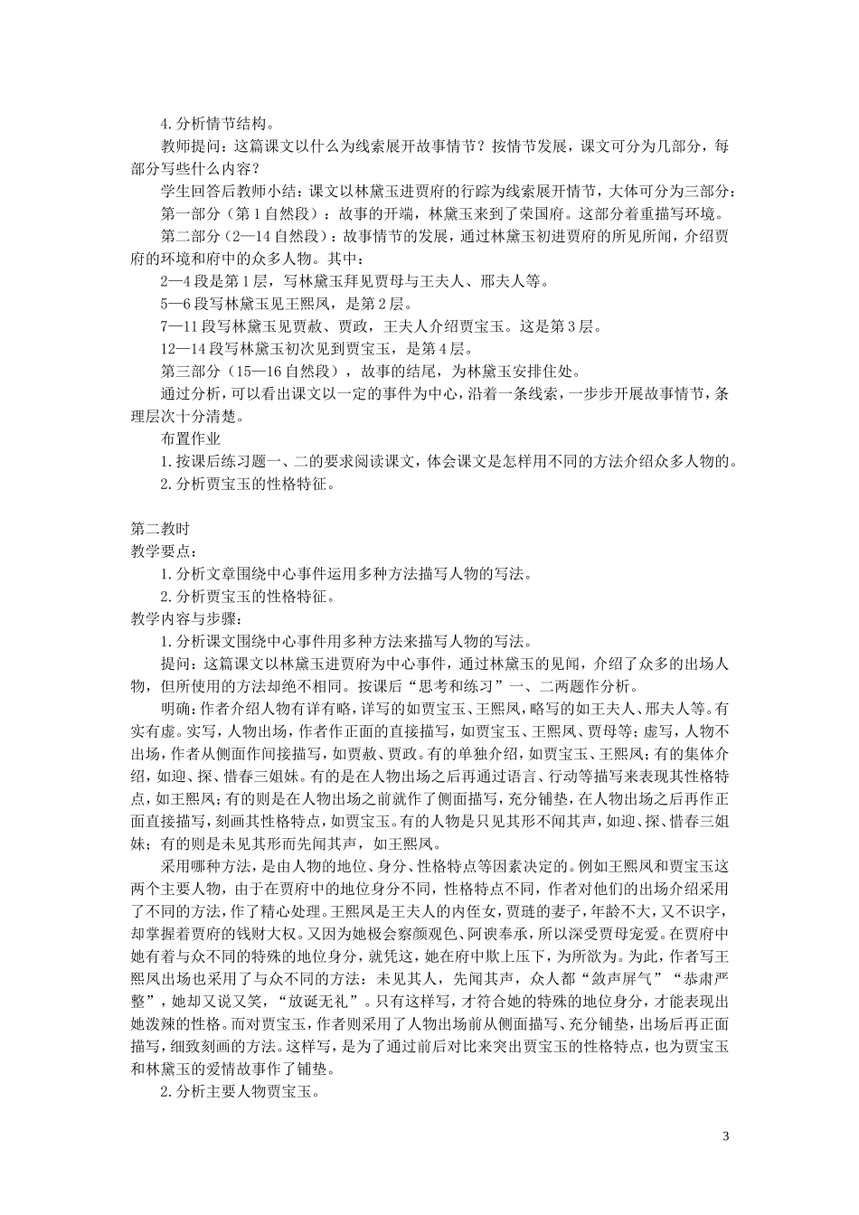 林黛玉进贾府教案_第3页