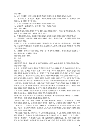 林黛玉进贾府教案