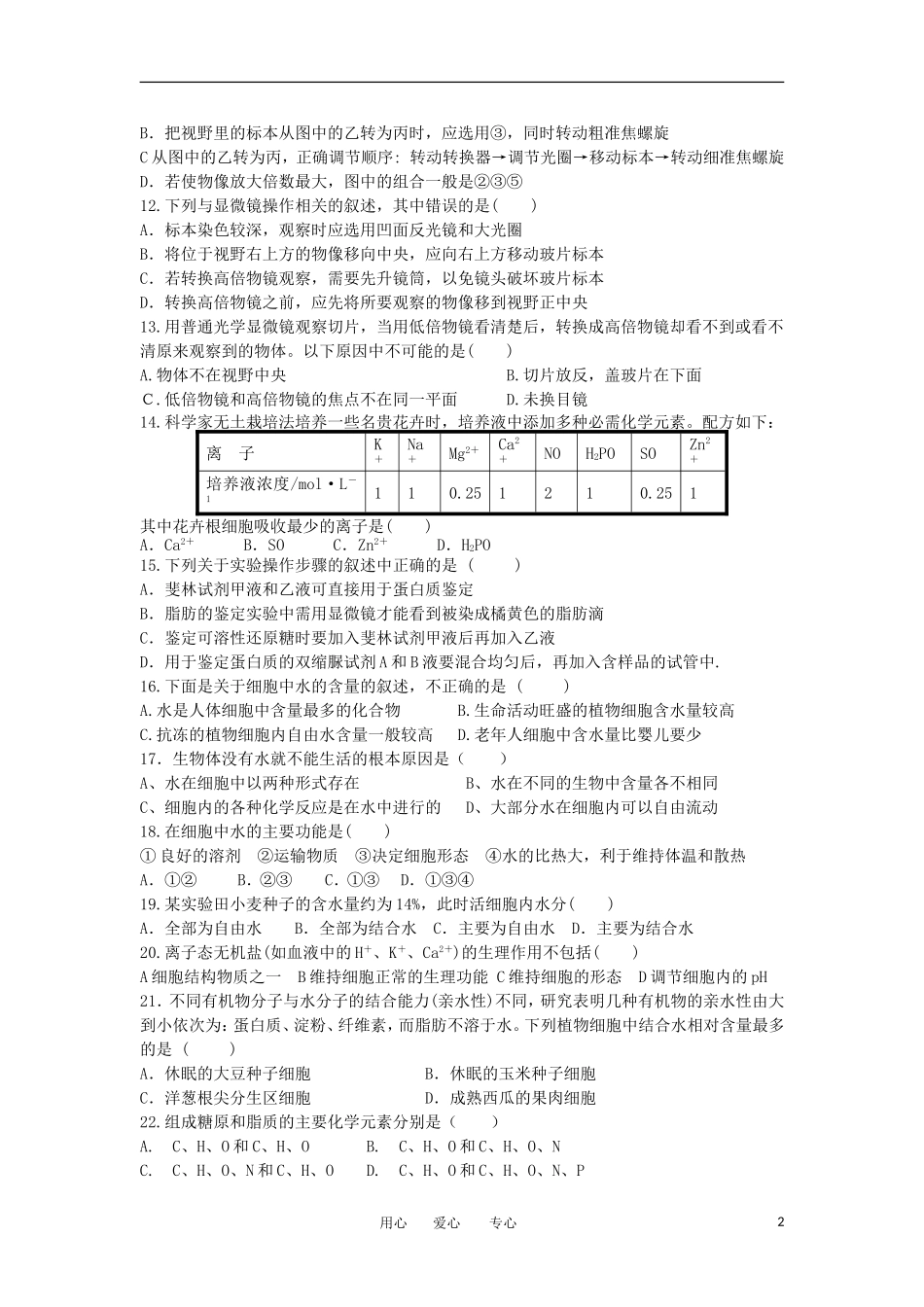 山西省山大附中2012-2013学年高一生物10月月考试题新人教版_第2页