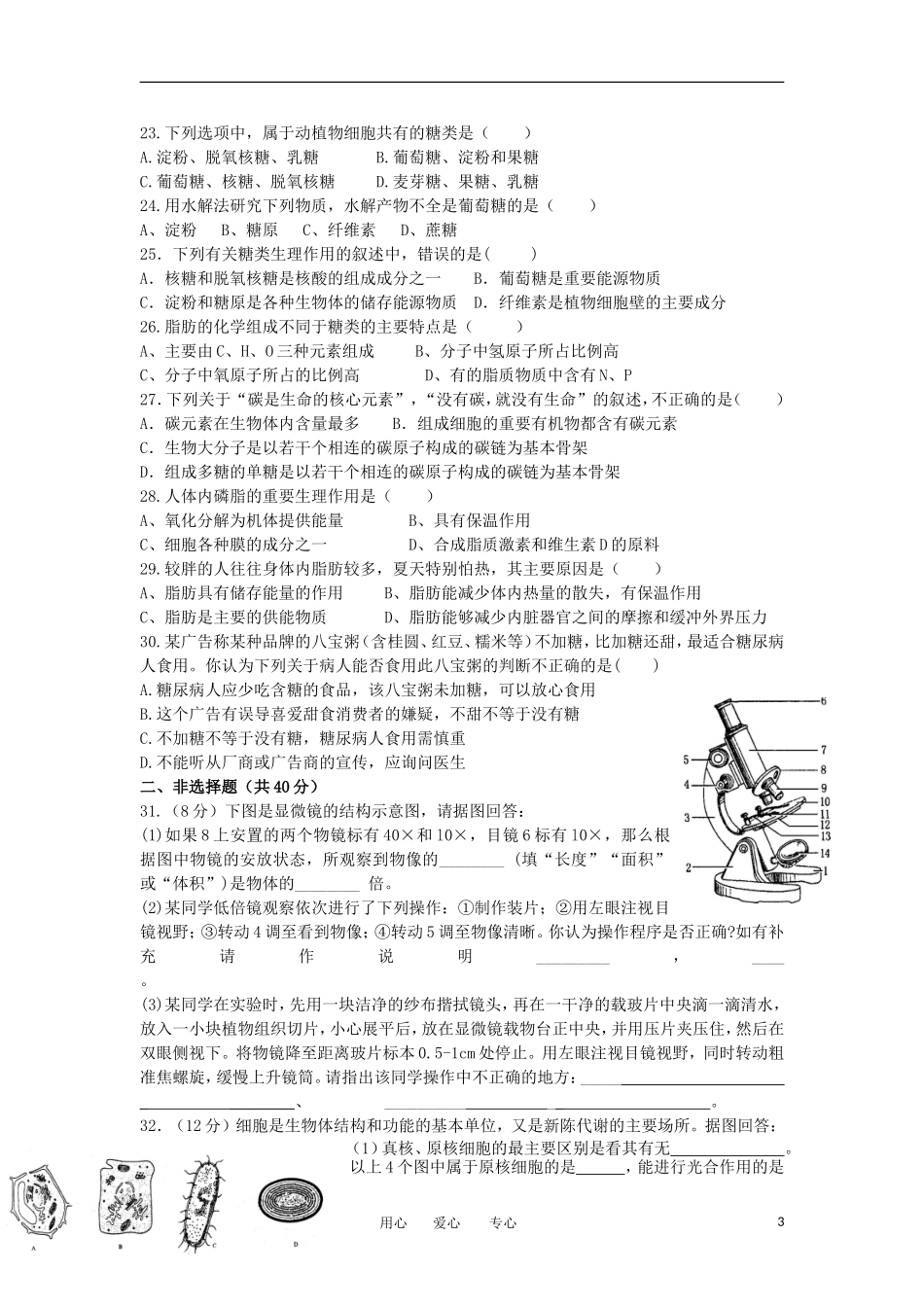 山西省山大附中2012-2013学年高一生物10月月考试题新人教版_第3页