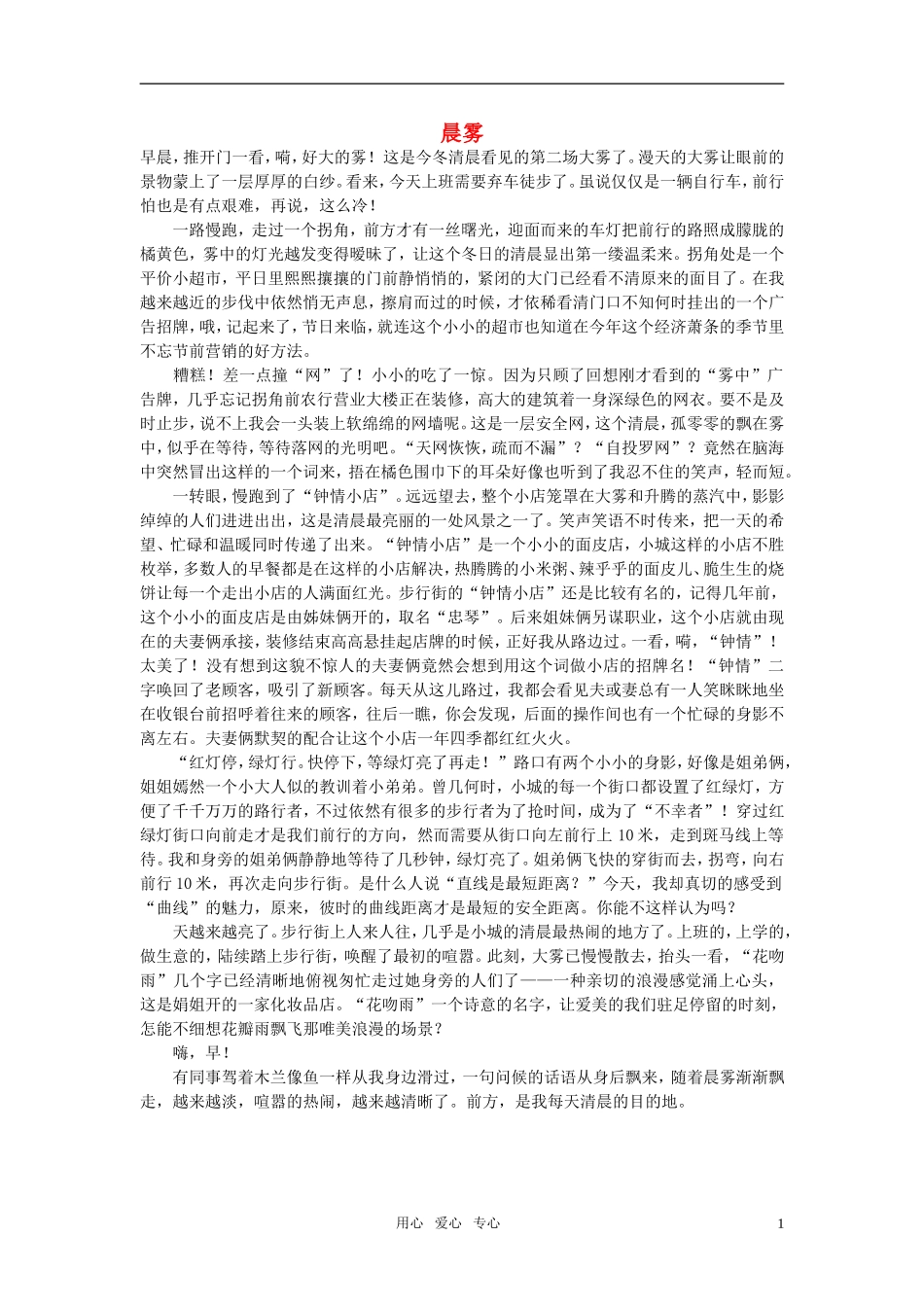 高中语文-晨雾作文素材_第1页