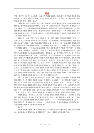 高中语文-晨雾作文素材