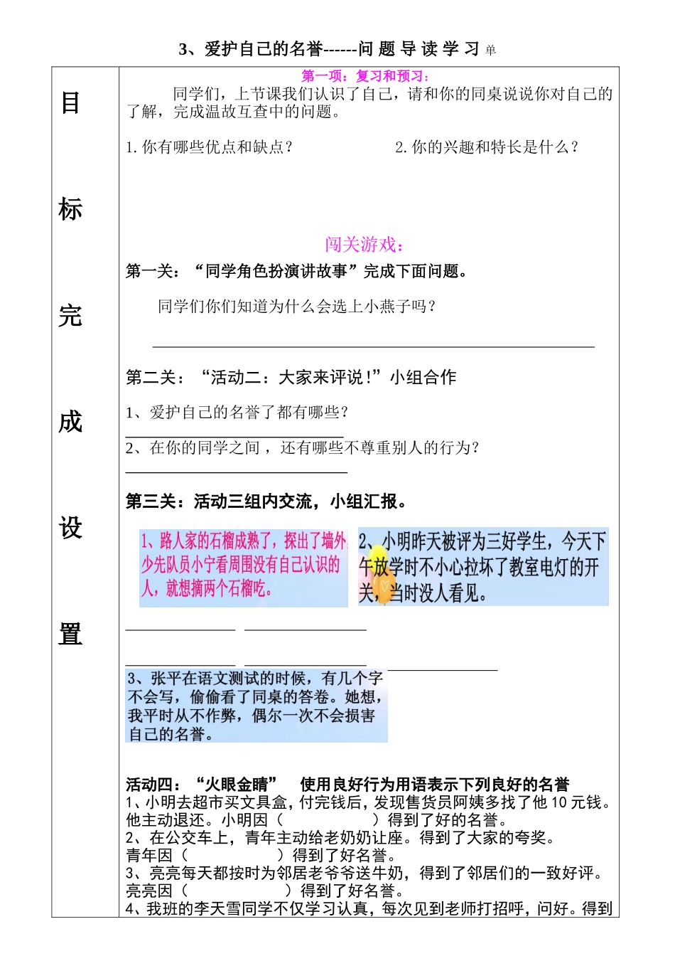 3.爱护自己的名誉_第1页