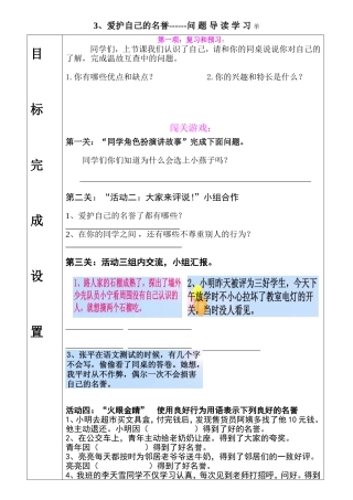 3.爱护自己的名誉