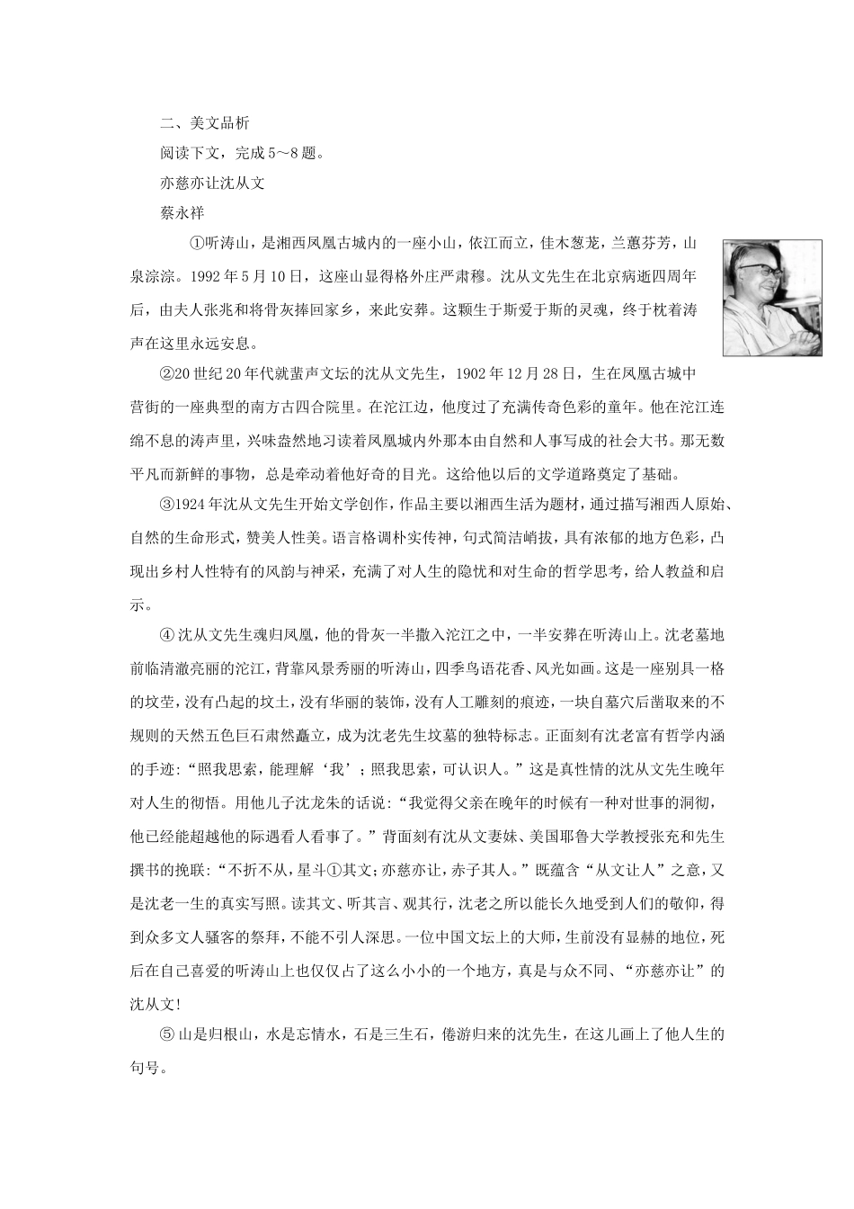 《福楼拜家的星期天》同步练习1_第2页