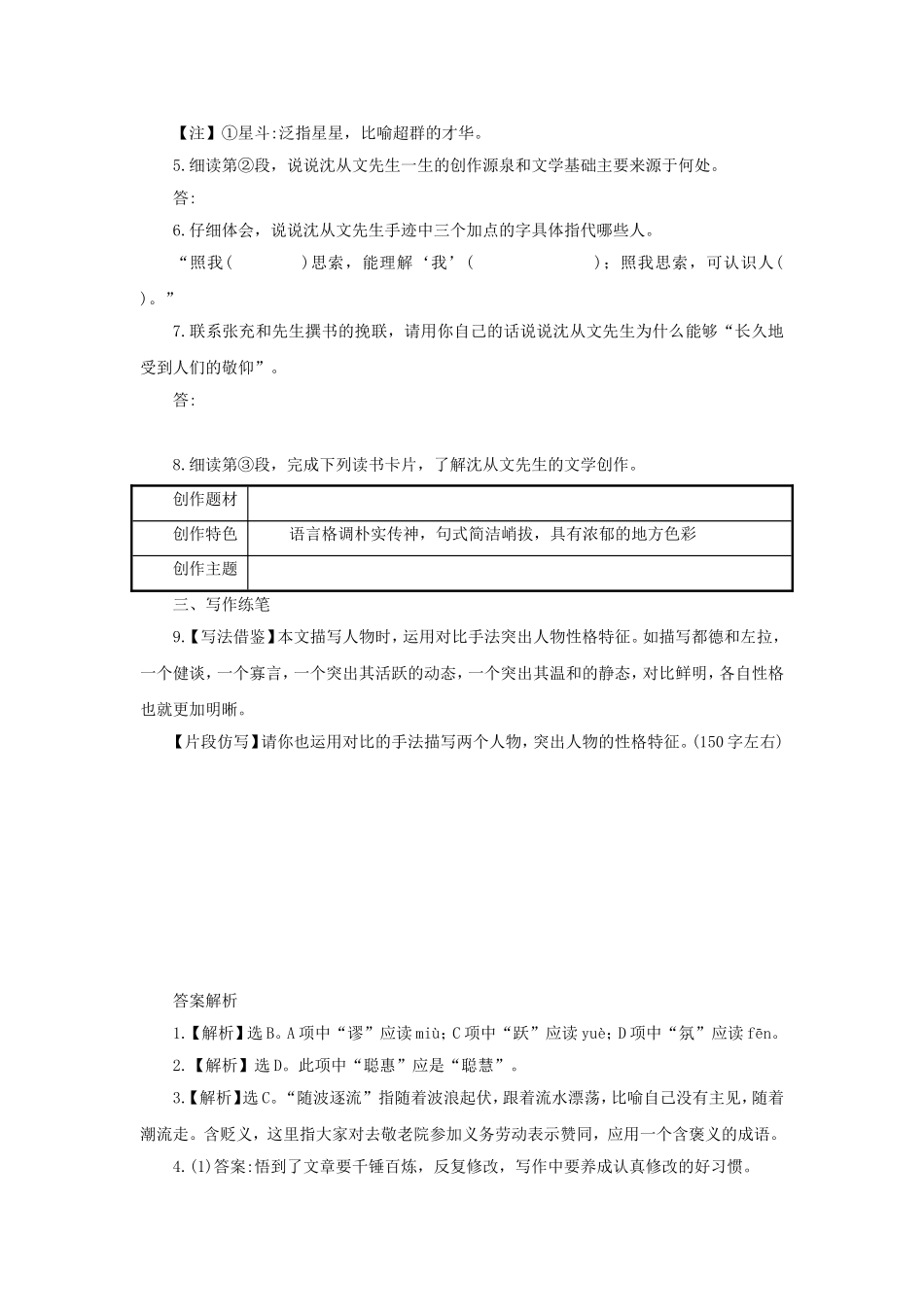 《福楼拜家的星期天》同步练习1_第3页