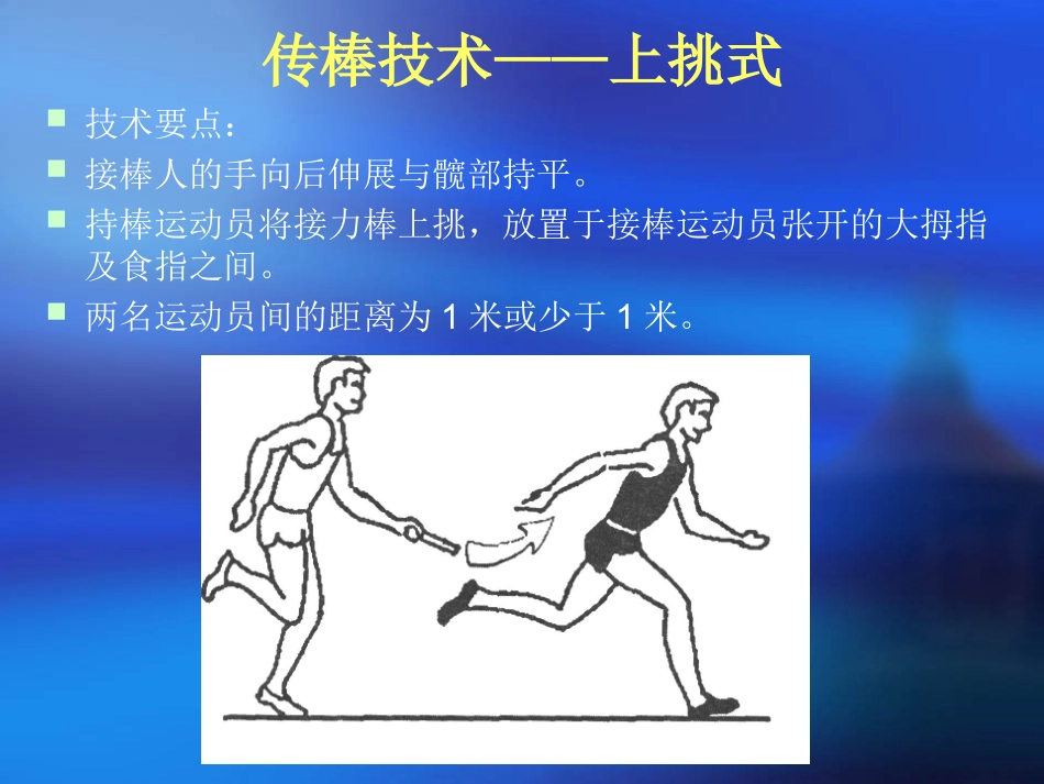 8.4×50米接力跑练习与比赛_第2页