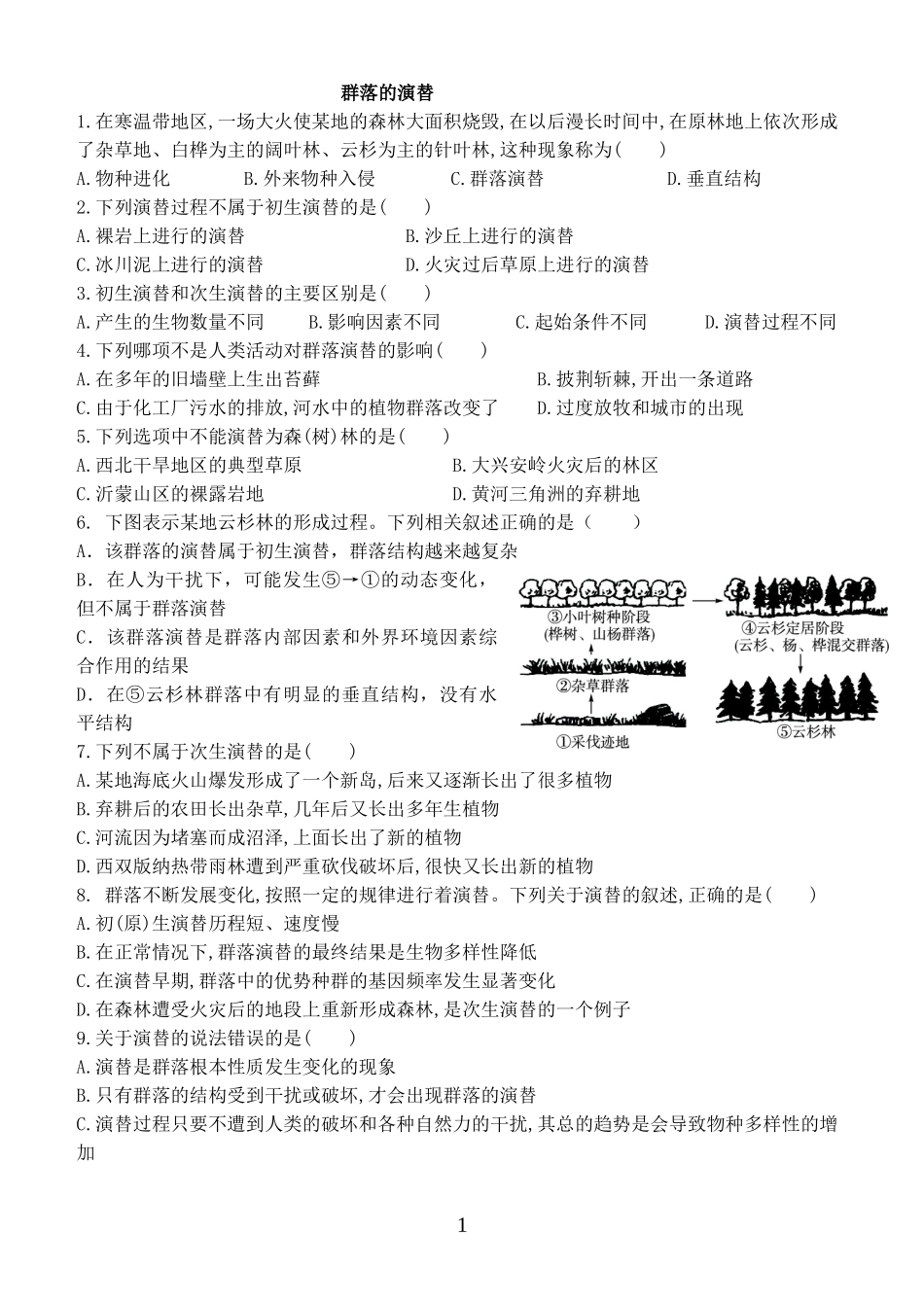 三群落的演替_第1页