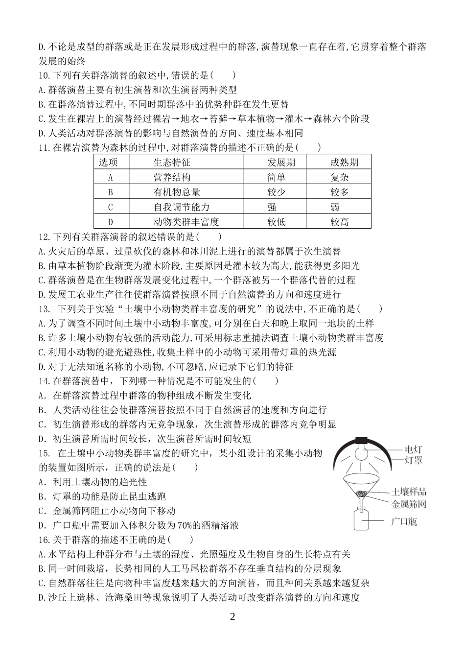三群落的演替_第2页