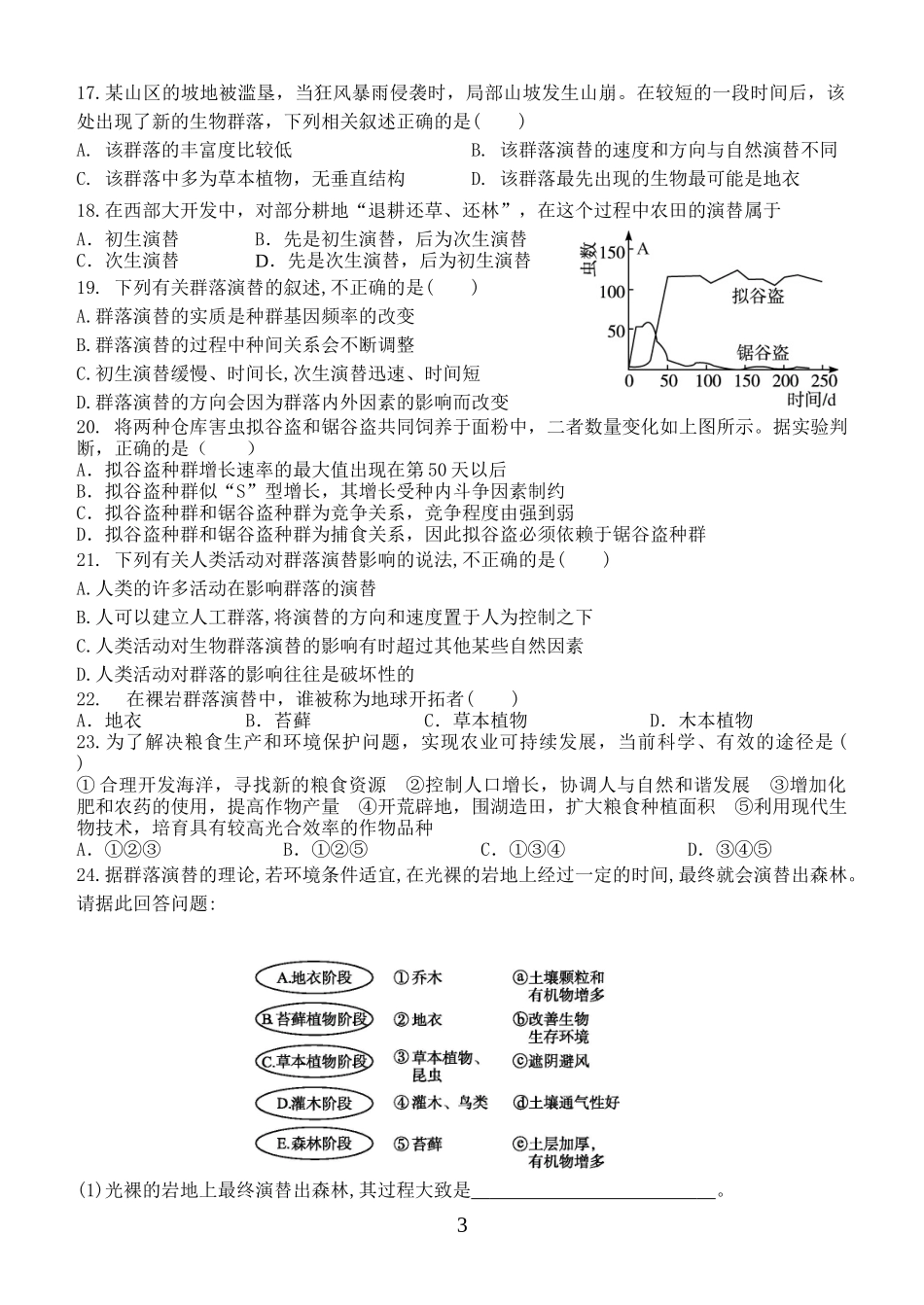 三群落的演替_第3页