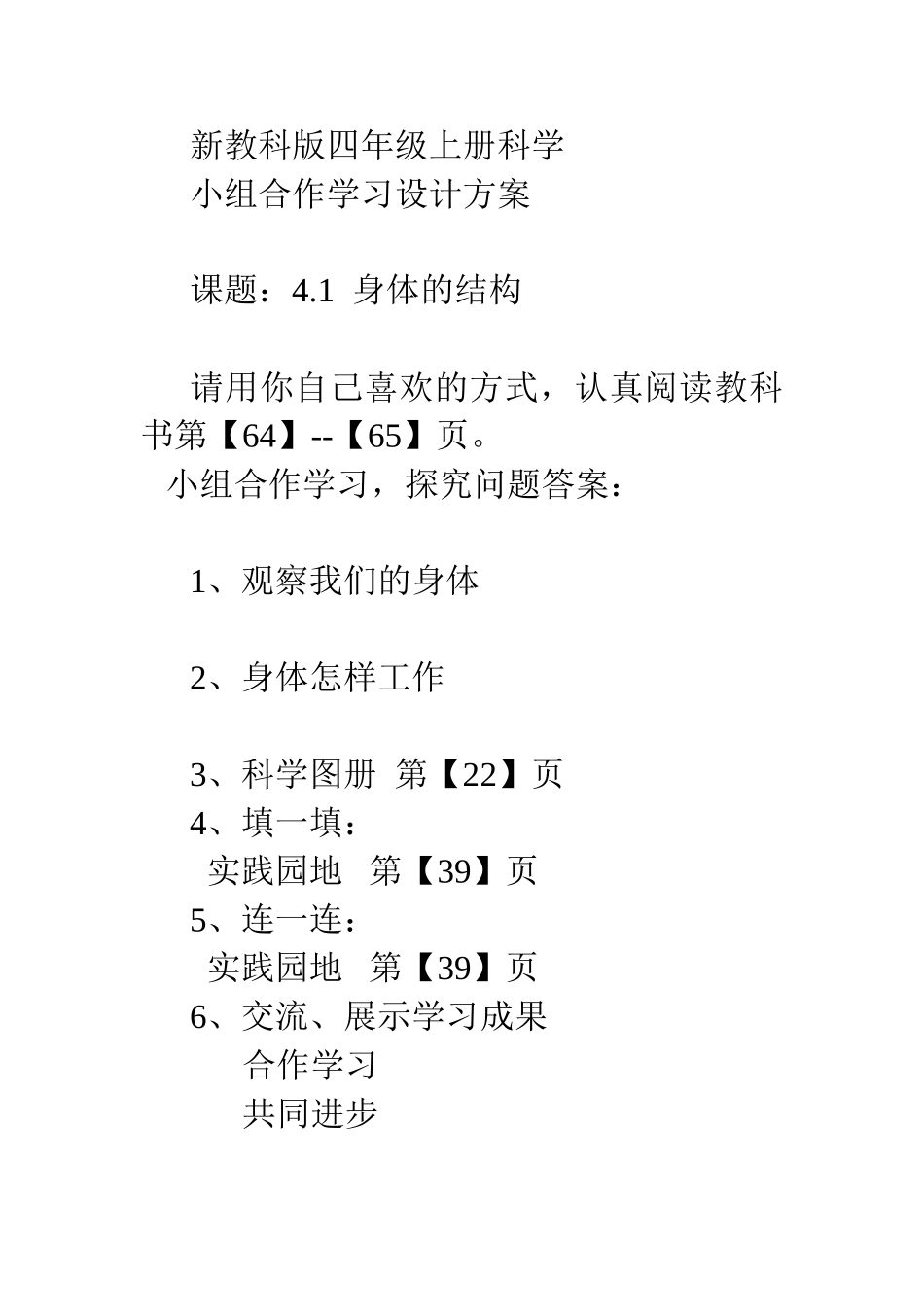 第4单元小组合作学习四上_第1页