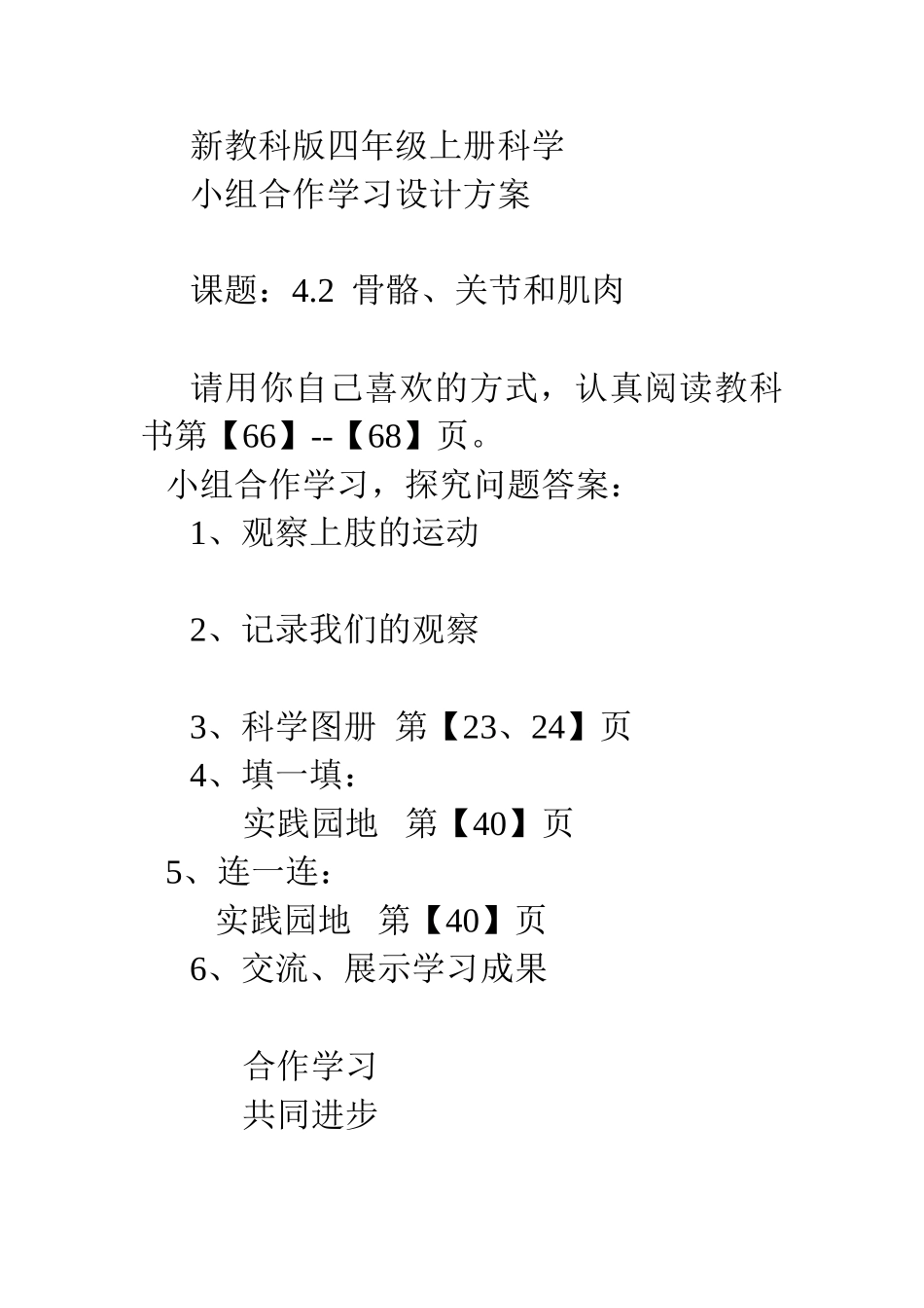 第4单元小组合作学习四上_第2页