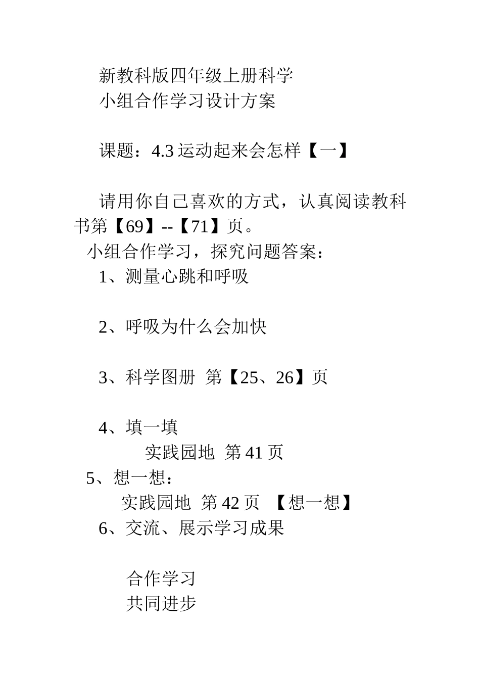 第4单元小组合作学习四上_第3页