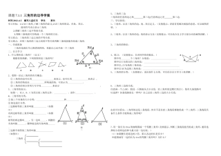 7.1.1三角形的边导学案