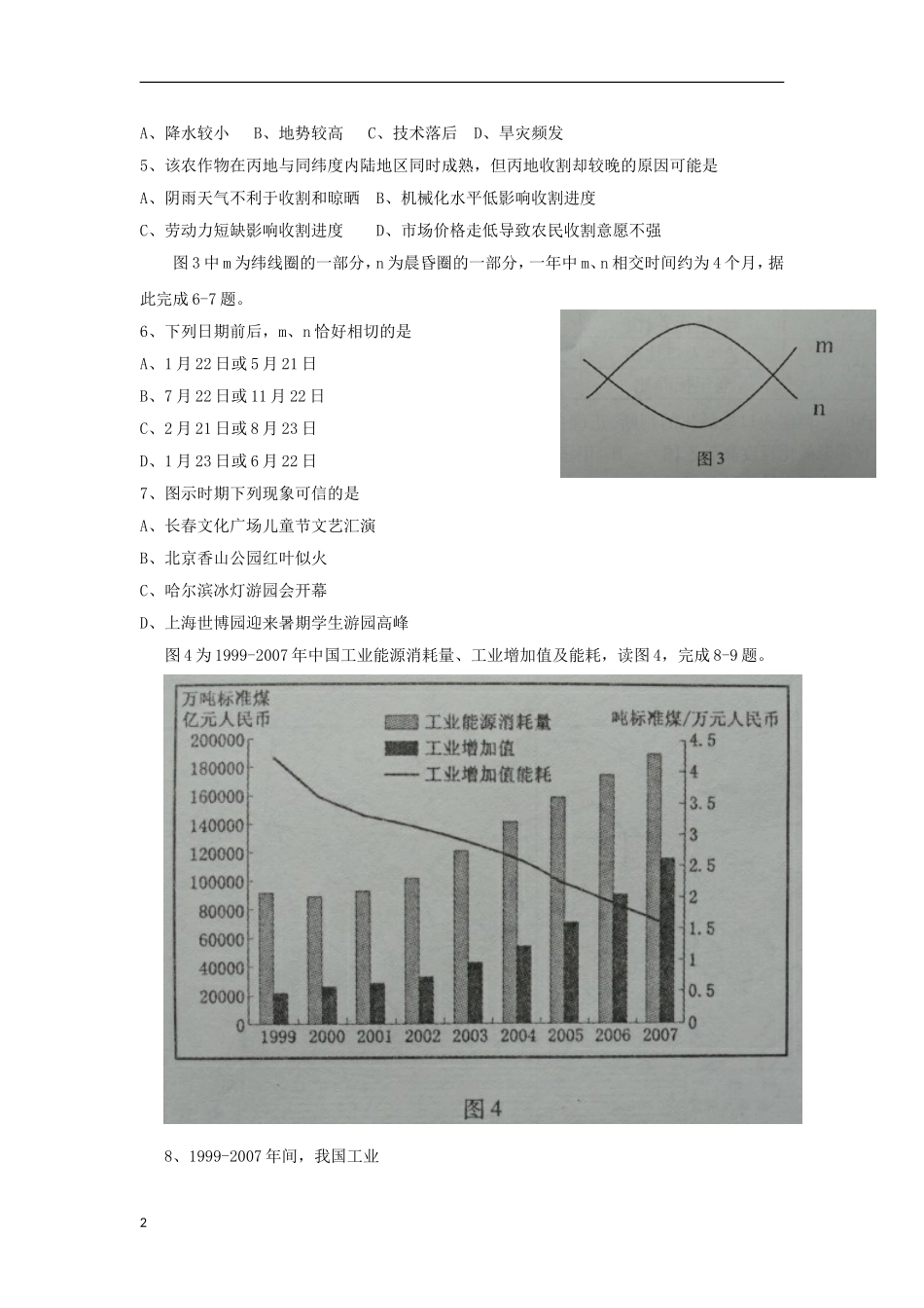 吉林省2013届高三文综复习质量监测(地理部分)新人教版_第2页