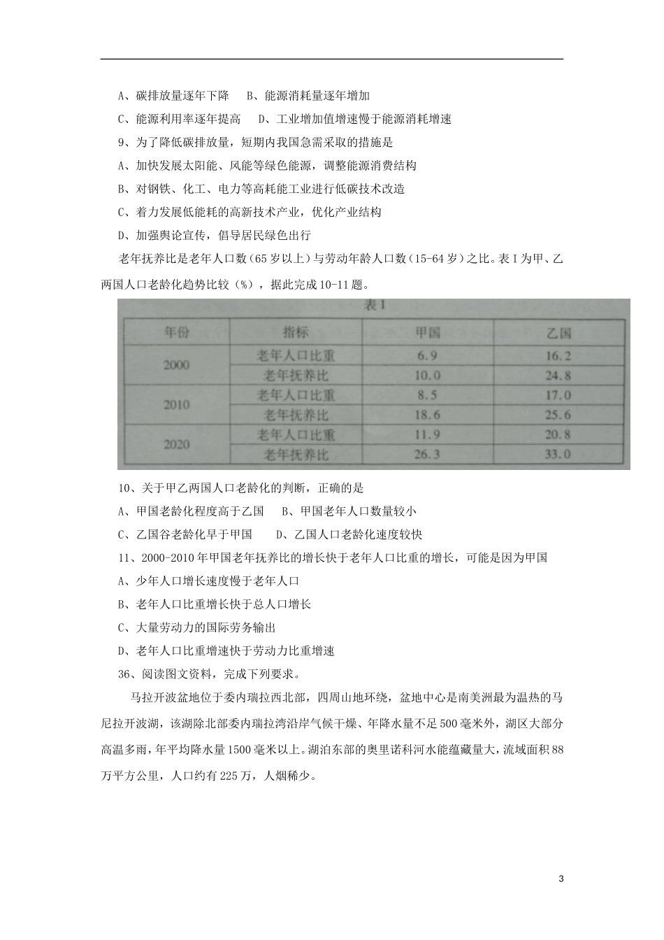 吉林省2013届高三文综复习质量监测(地理部分)新人教版_第3页