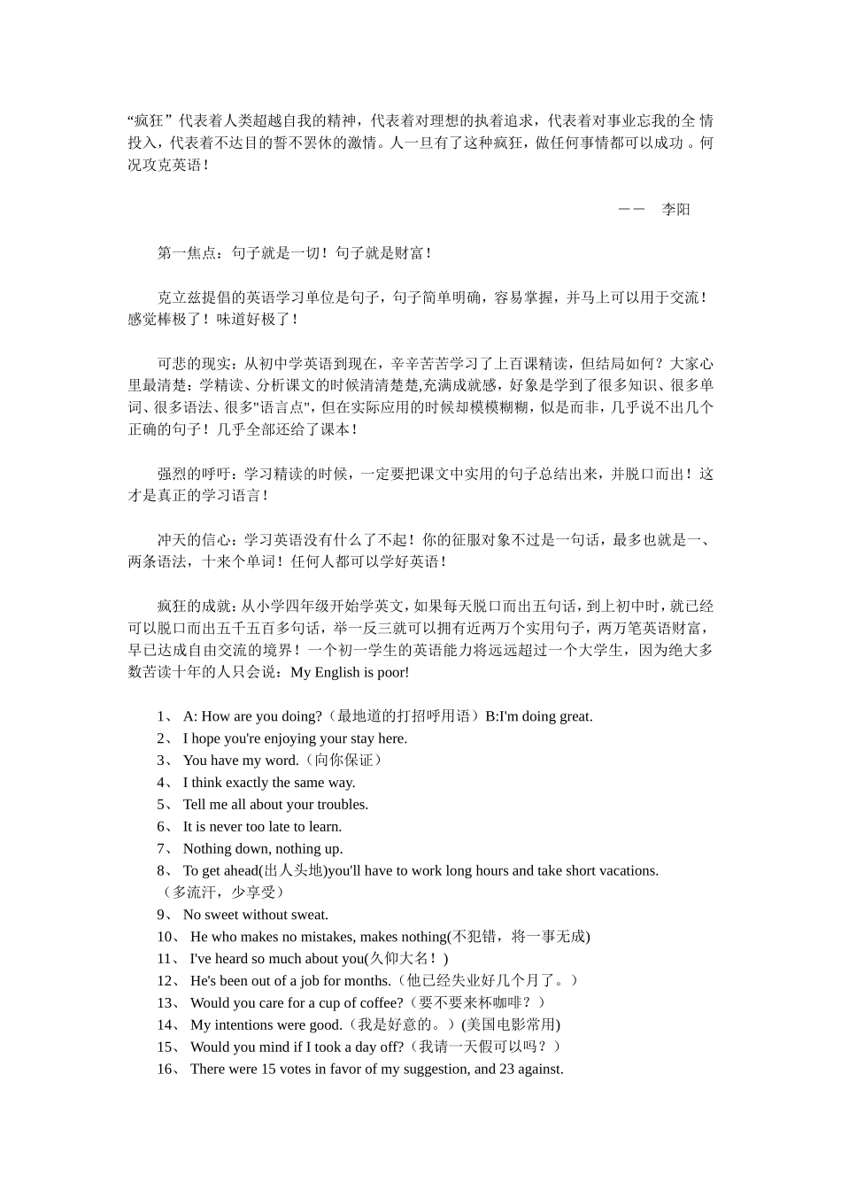 李阳十大经典学习法_第1页