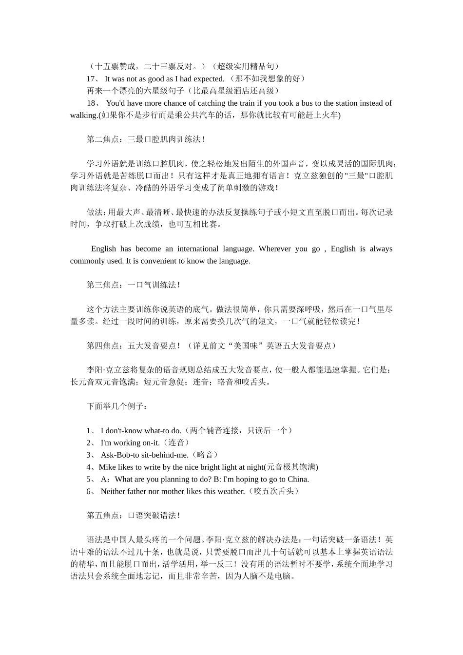 李阳十大经典学习法_第2页