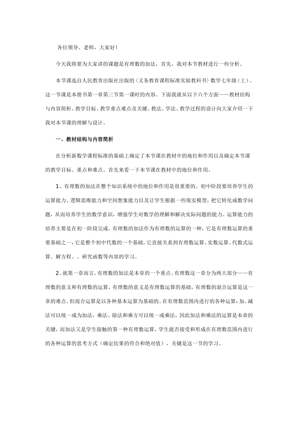 有理数的加法说课稿_第1页