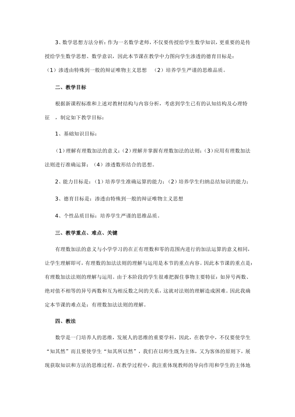 有理数的加法说课稿_第2页