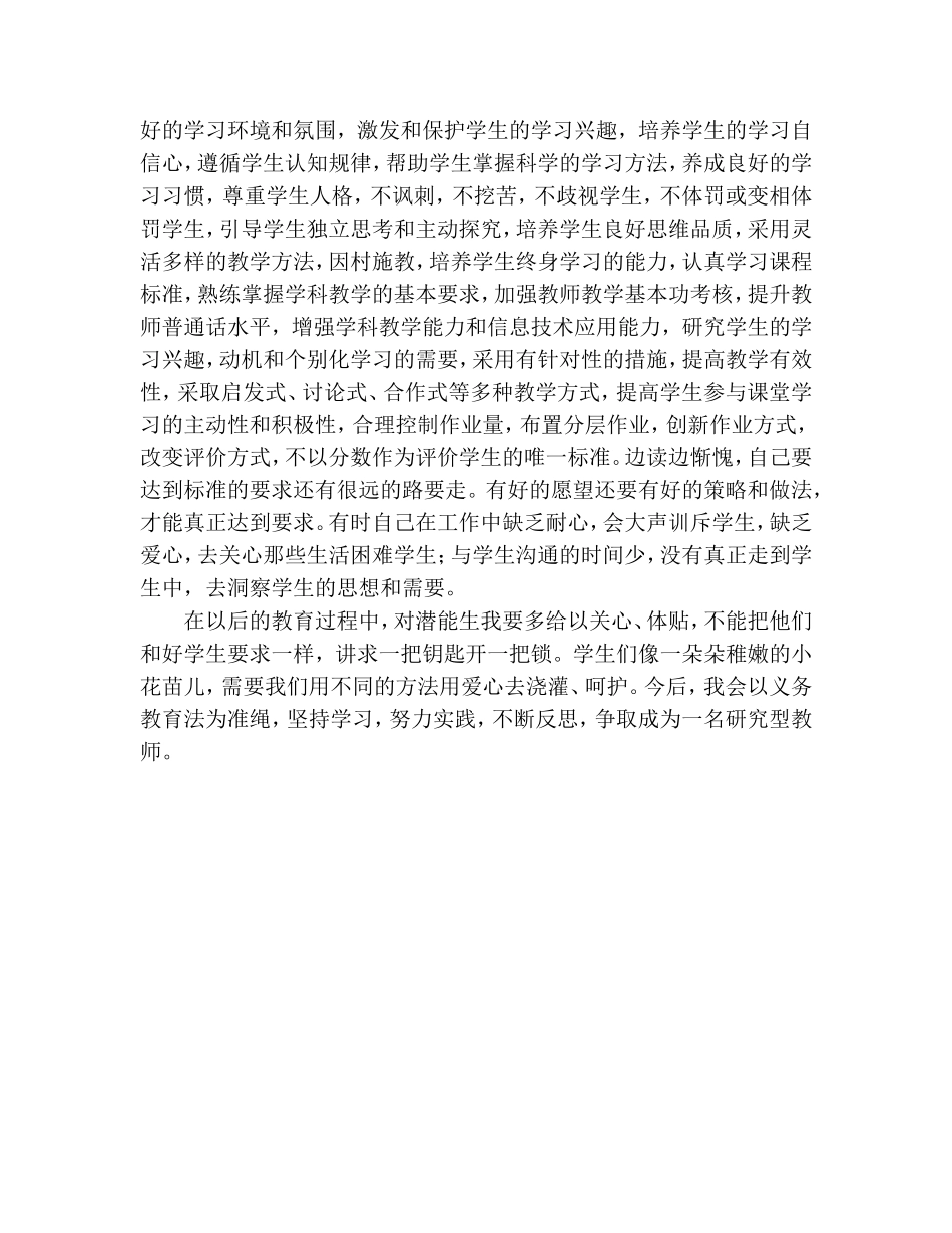 义务教育法学习心得体会_第2页