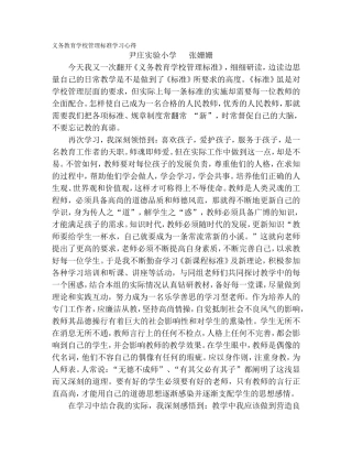 义务教育法学习心得体会