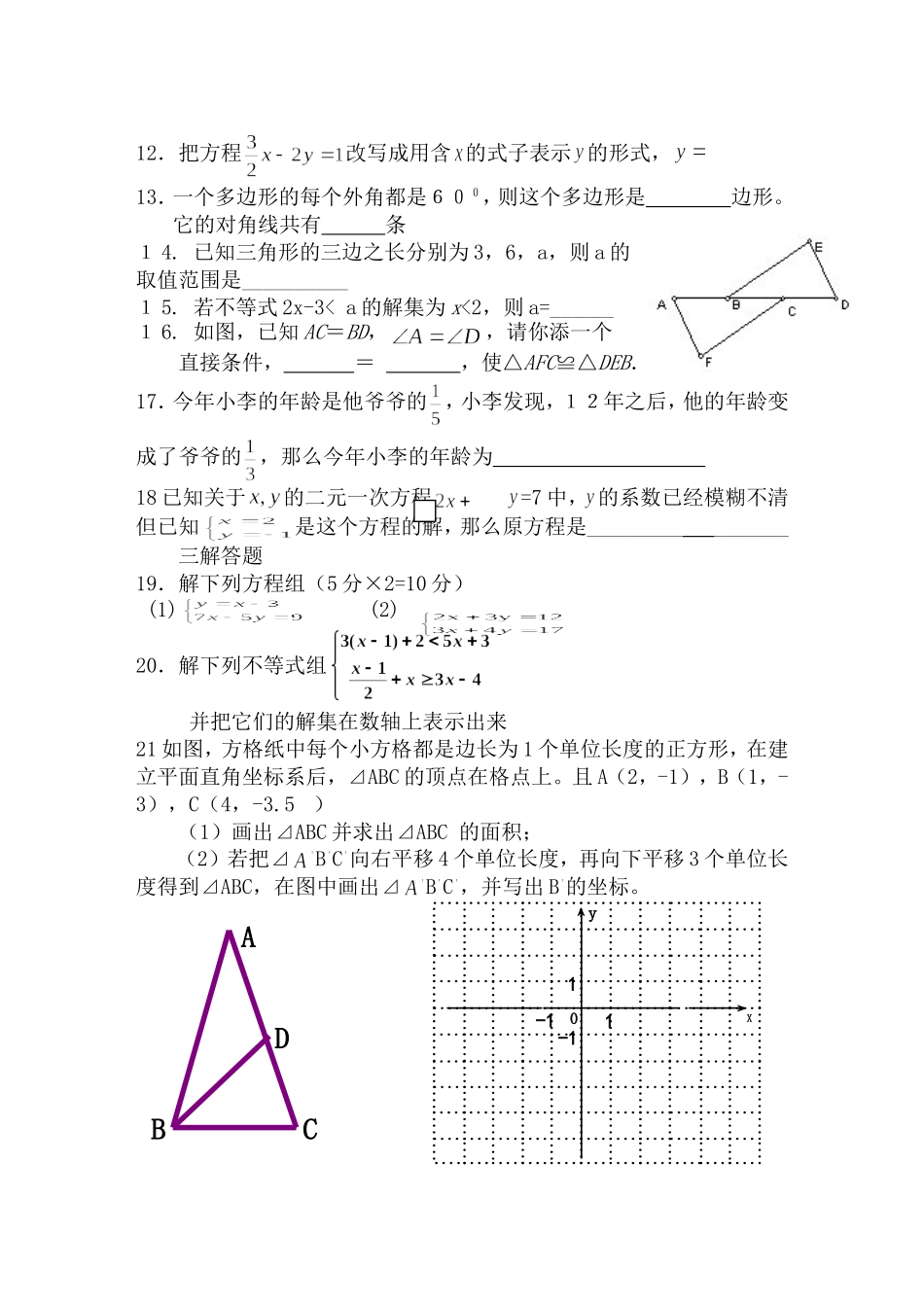 期未模拟测试卷_第2页