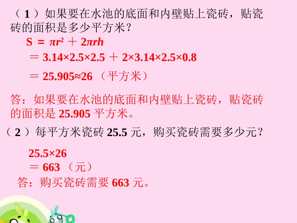 例题-立体图形_第2页