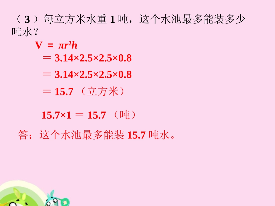 例题-立体图形_第3页