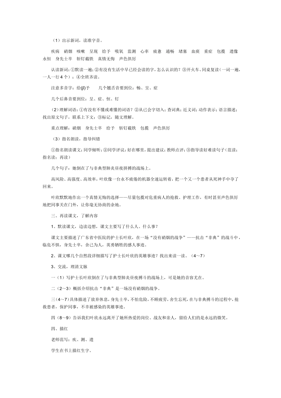 永远的白衣战士教学设计_第2页