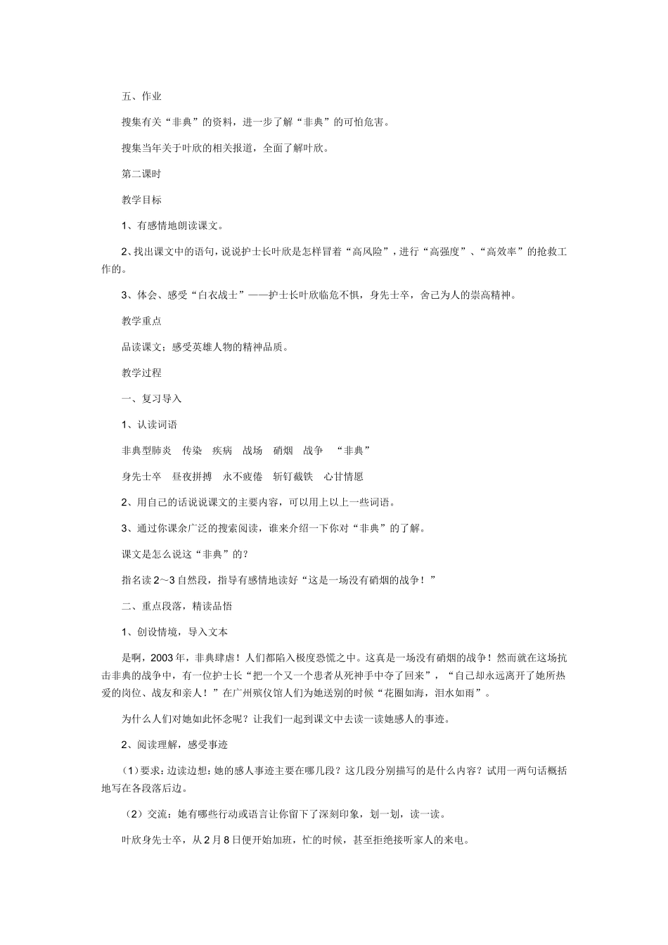 永远的白衣战士教学设计_第3页