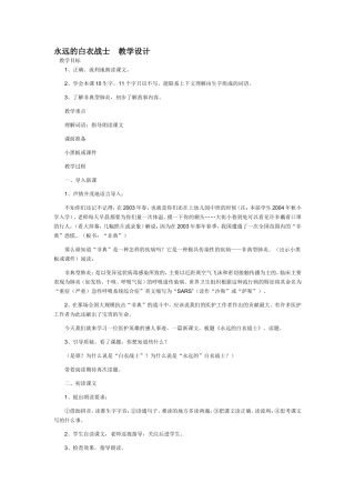 永远的白衣战士教学设计