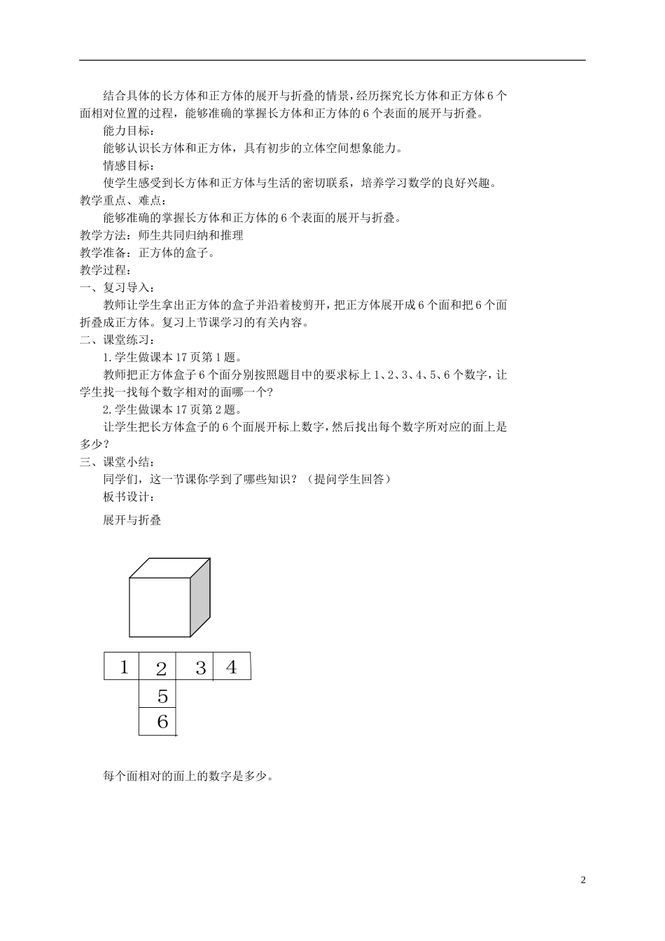 五年级数学下册-展开与折叠1教案-北师大版_第2页