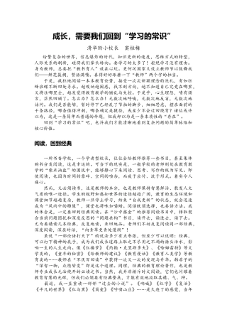 成长需要回到学习的常识