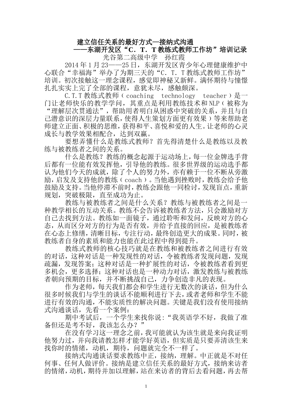 CTT培训感想_第1页