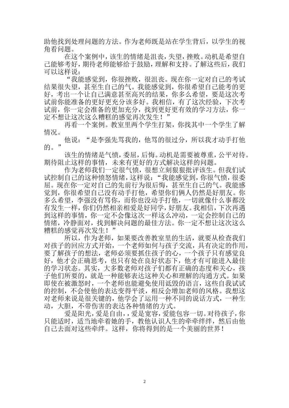 CTT培训感想_第2页