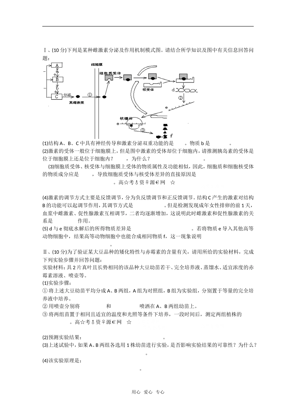 四川省威远中学2010届高三生物下学期周测综合测试(5)旧人教版_第3页