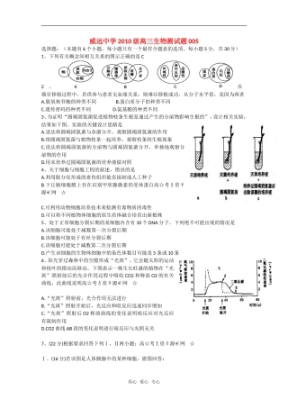 四川省威远中学2010届高三生物下学期周测综合测试(5)旧人教版