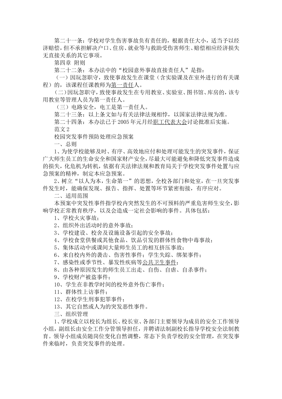 校园突发事件处理程序及办法_第3页