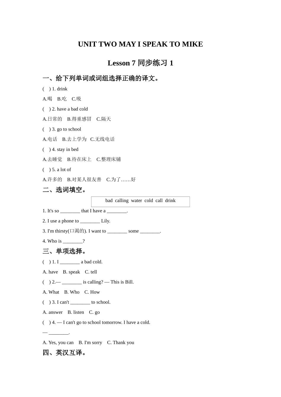 UNIT-TWO-MAY-I-SPEAK-TO-MIKE-Lesson-7-同步练习-1_第1页