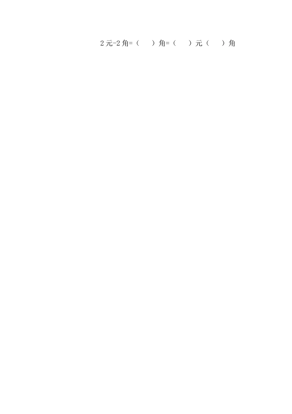 小学数学人教2011课标版一年级训练素材_第2页