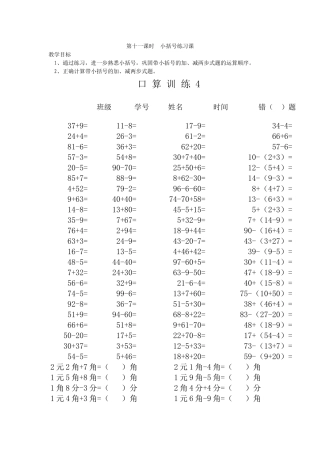 小学数学人教2011课标版一年级训练素材