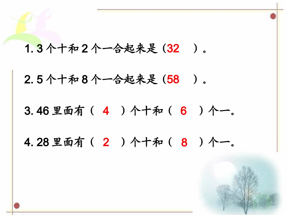 小学数学人教2011课标版一年级教学课件-(7)_第2页