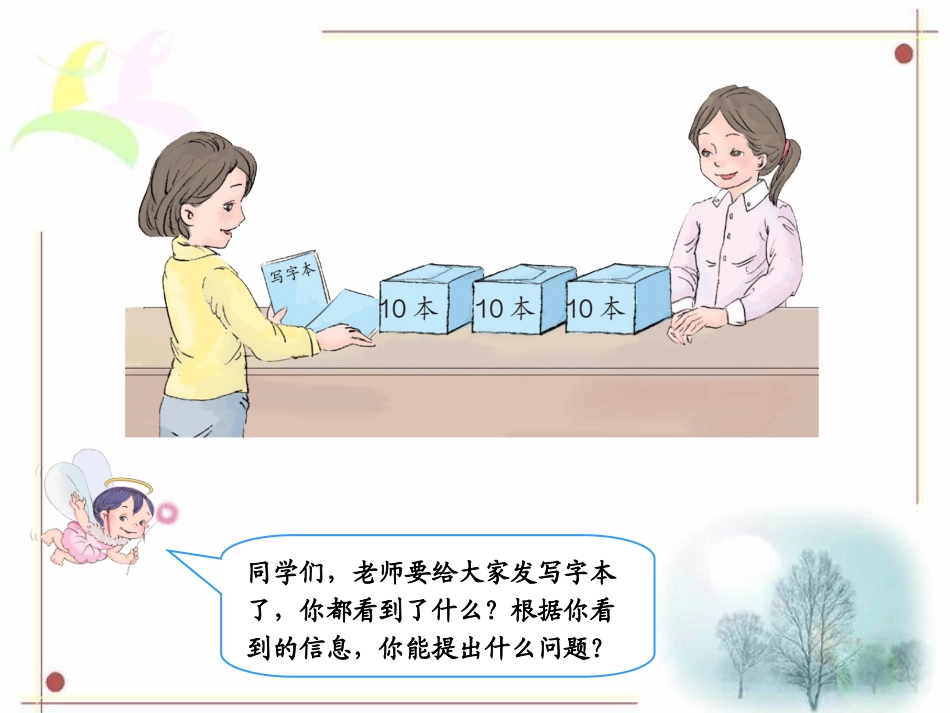 小学数学人教2011课标版一年级教学课件-(7)_第3页